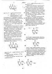 N-производные 5-амино-6-меркаптопиримидина, обладающие противоопухолевым и цитостатическим действием (патент 938553)