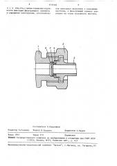Штуцерное соединение трубопроводов с встроенным фильтром (патент 1576182)