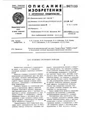 Оголовок смотрового колодца (патент 907133)