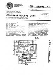 Медианный фильтр (патент 1562902)