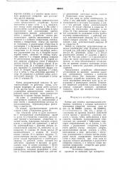 Клещи для отпайки многовыводных электроннных элементов (патент 659301)