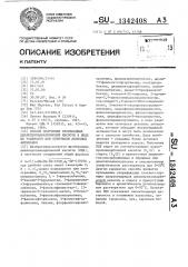 Способ получения производных циклопропанкарбоновой кислоты в виде их рацематов или оптически активных антиподов (патент 1342408)