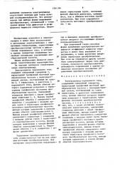 Электропривод переменного тока (патент 1561184)