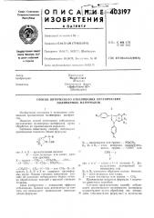 Патент ссср  403197 (патент 403197)