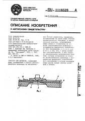 Свч детектор (патент 1116528)