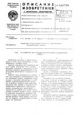 Устройство для охлаждения футеровки разливочного ковша (патент 530748)