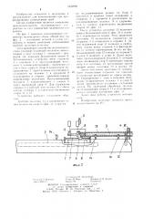 Заталкивающее устройство волочильного стана (патент 1252000)