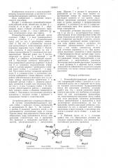 Почвообрабатывающий рабочий орган (патент 1360601)