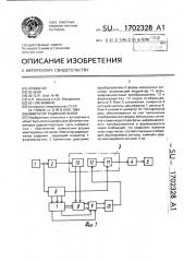 Имитатор радиосигналов (патент 1702328)