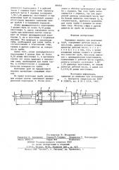 Подвижная оправка для волочения труб (патент 880541)