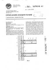 Конструкция усиления здания (патент 1679018)