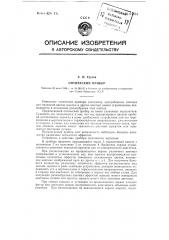 Оптический прибор (патент 81031)