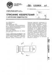 Держатель рулонного материала мотальной машины (патент 1253924)