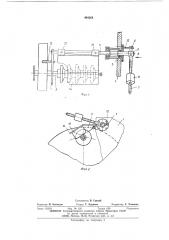Устройство для изготовления полуфабрикатов керамических изделий (патент 494264)