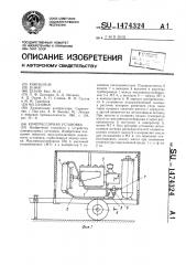 Компрессорная установка (патент 1474324)