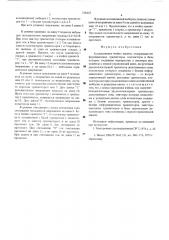 Ассоциативная ячейка памяти (патент 538425)