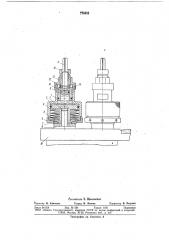 Механогидравлический зажим (патент 776852)