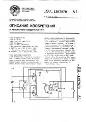 Частотный компаратор (патент 1397870)