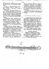 Устройство для очистки отверстий стружкоуборочного конвейера (патент 727536)