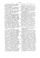 Упор к отрезному станку для резки длинномерных заготовок (патент 1440628)