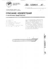 Наконечник электропаяльника (патент 1250414)