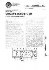 Рыбопропускное сооружение (патент 1518445)