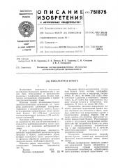 Микалентная бумага (патент 751875)