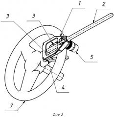 Блокиратор рулевого колеса (патент 2534207)