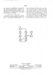 Синтезатор частот (патент 376862)