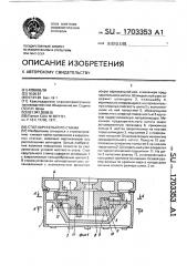 Стол карусельного станка (патент 1703353)