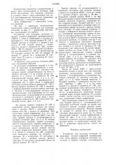 Устройство для селекции сигналов (патент 1319285)
