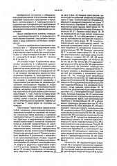 Устройство для прессования элементов экранирования помещений от радиационных излучений (патент 1819770)