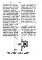 Устройство для герметизации вакуумных изделий (патент 779833)