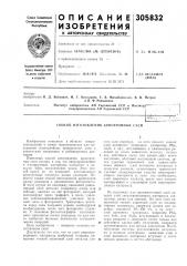 Способ изготовления криотронных схем (патент 305832)