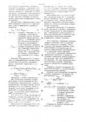 Способ определения коэффициента избытка воздуха (патент 1483185)