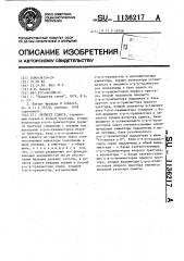 Регистр сдвига (патент 1136217)