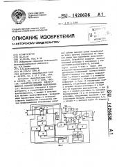 Устройство питания электрофильтра знакопеременным напряжением (патент 1426636)
