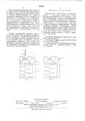 Фрикционный амортизатор (патент 601493)