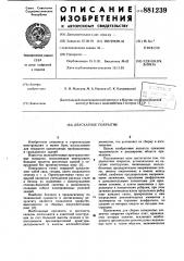 Двускатное покрытие (патент 881239)