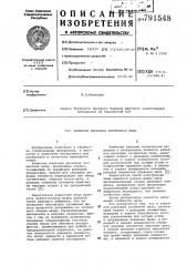 Алмазная дисковая сегментная пила (патент 791548)