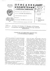 Устройство для поштучной подачи тары к расфасовочным машинам (патент 196597)