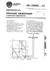 Доковая опора (патент 1284881)