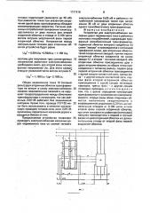 Устройство для электроснабжения железных дорог переменного тока и районных нетяговых потребителей (патент 1737616)