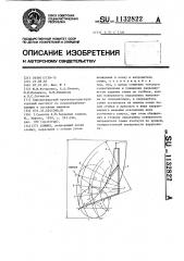 Сошник (патент 1132822)