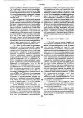 Способ охраны горных выработок (патент 1724891)