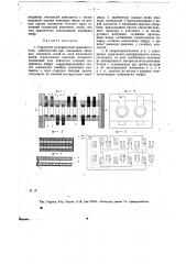 Секретный электрический замыкатель тока (патент 13406)