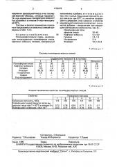 Полимеррастворная смесь (патент 1730078)