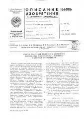 Способ получения частичного пурпурного (патент 166886)