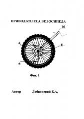 Привод колеса велосипеда (патент 2622734)