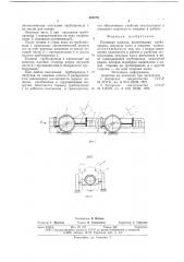Поливная машина (патент 649370)